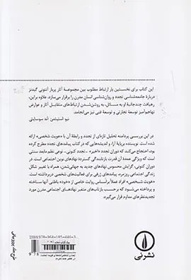 تجدد و تشخص